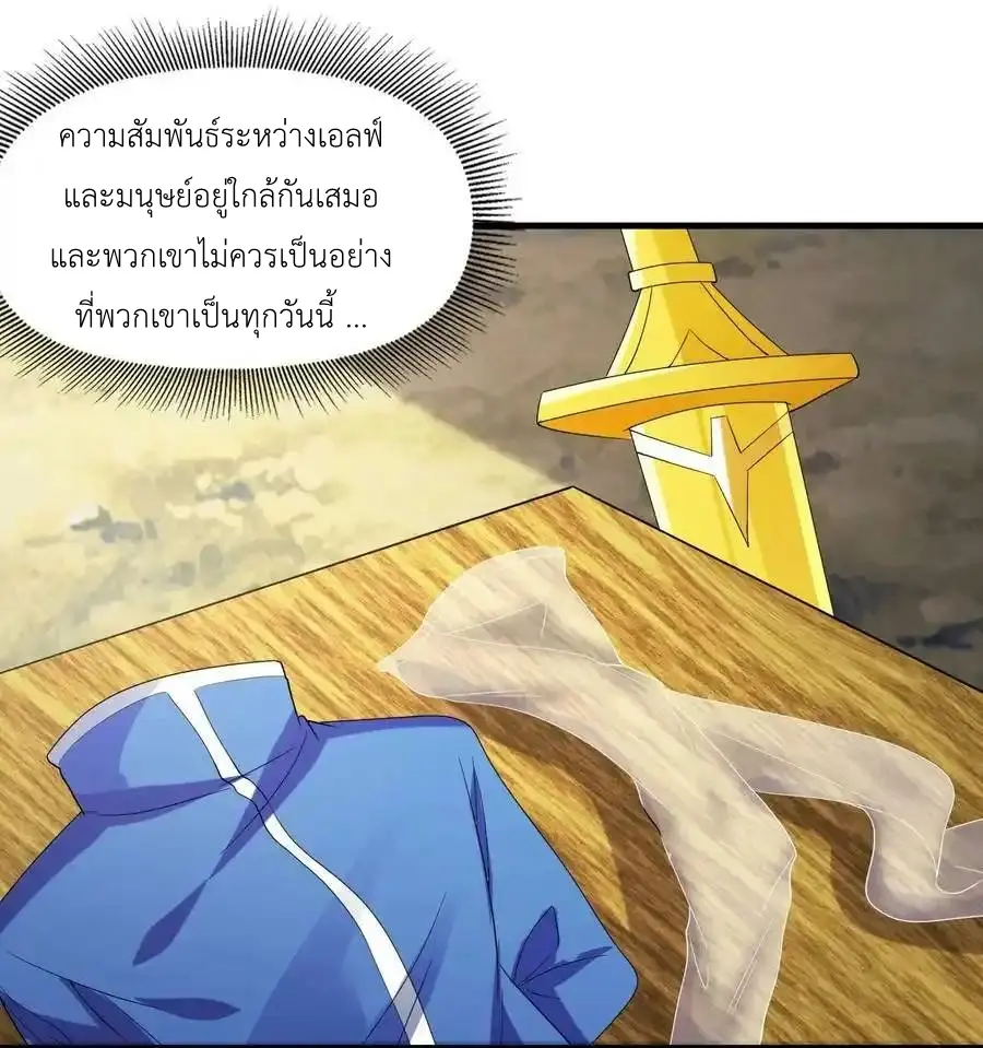My Harem Is Entirely Female Demon Villains ตอนที่ 89 หน้า 41