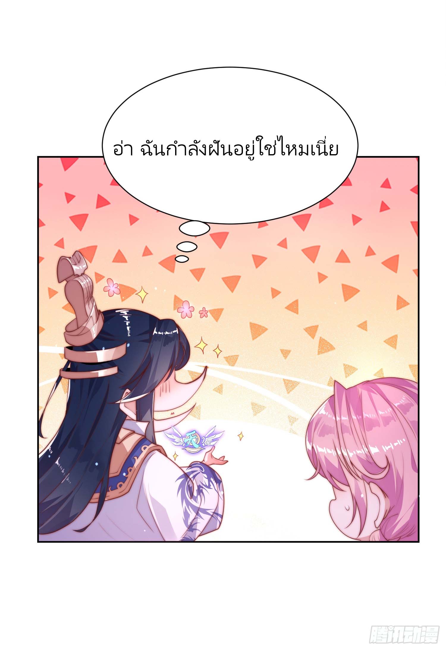ลูกศิษย์จะฆ่าผม ตอนที่ 2 หน้า 38