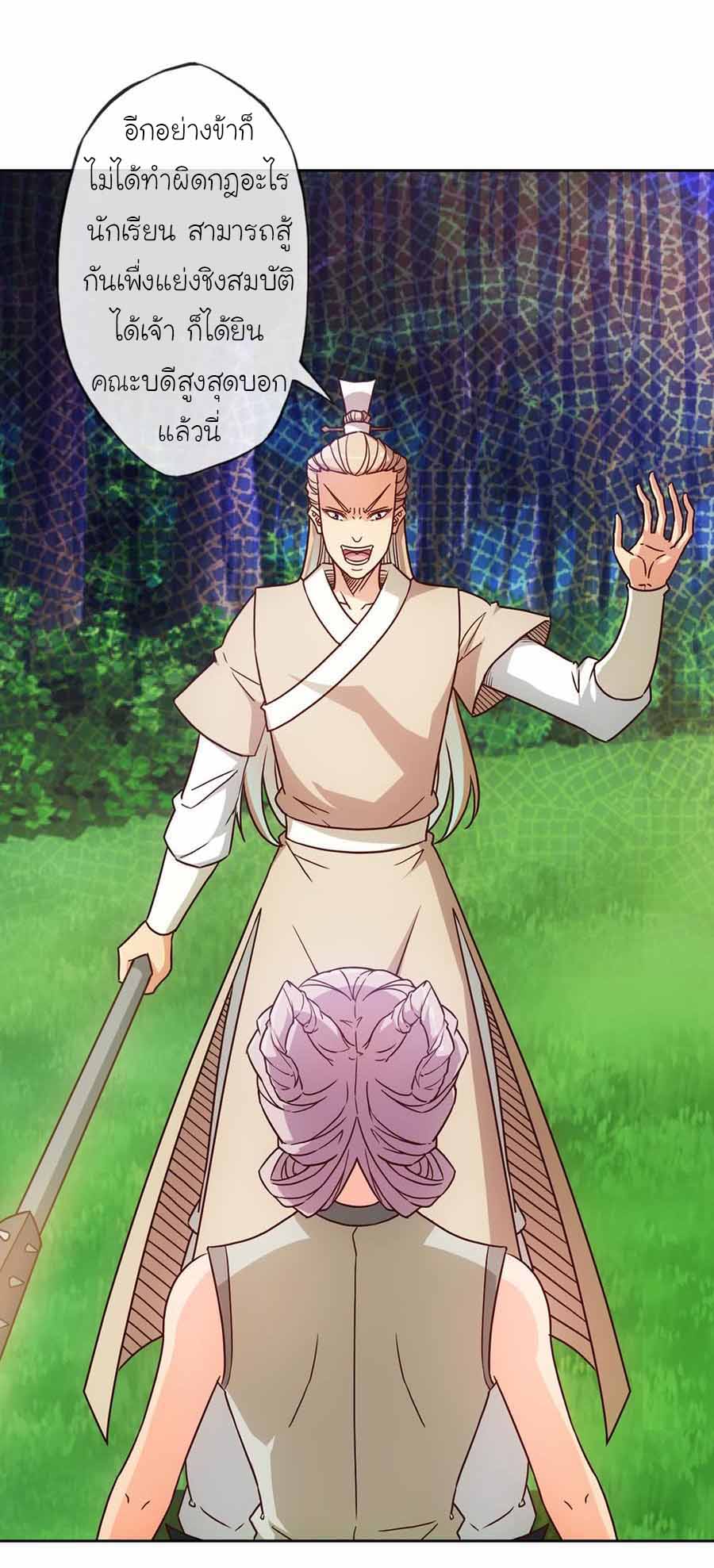 เทพเจ้าหงส์สวรรค์ ตอนที่ 42 หน้า 18