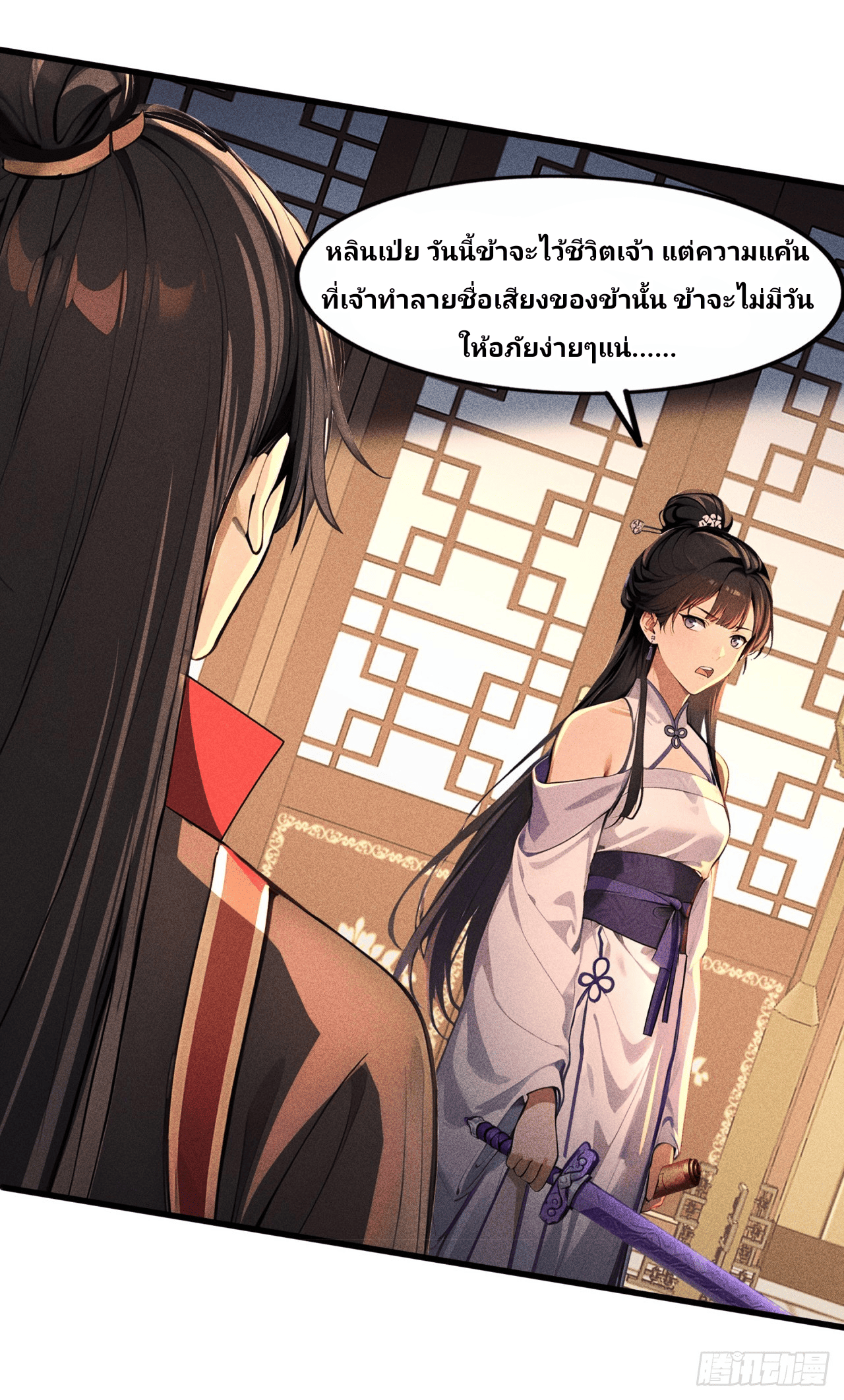 Starting With A Trillion-Trillion Spirit Stones I’m Going To Buy Out The Entire Fantasy World ตอนที่ 7 หน้า 21