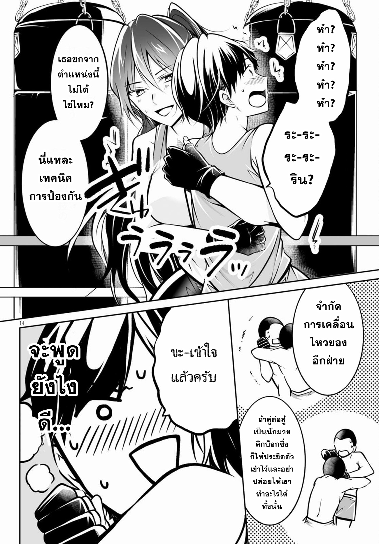Otoshite Kudasai! Megami-sama!! ตอนที่ 2 หน้า 14