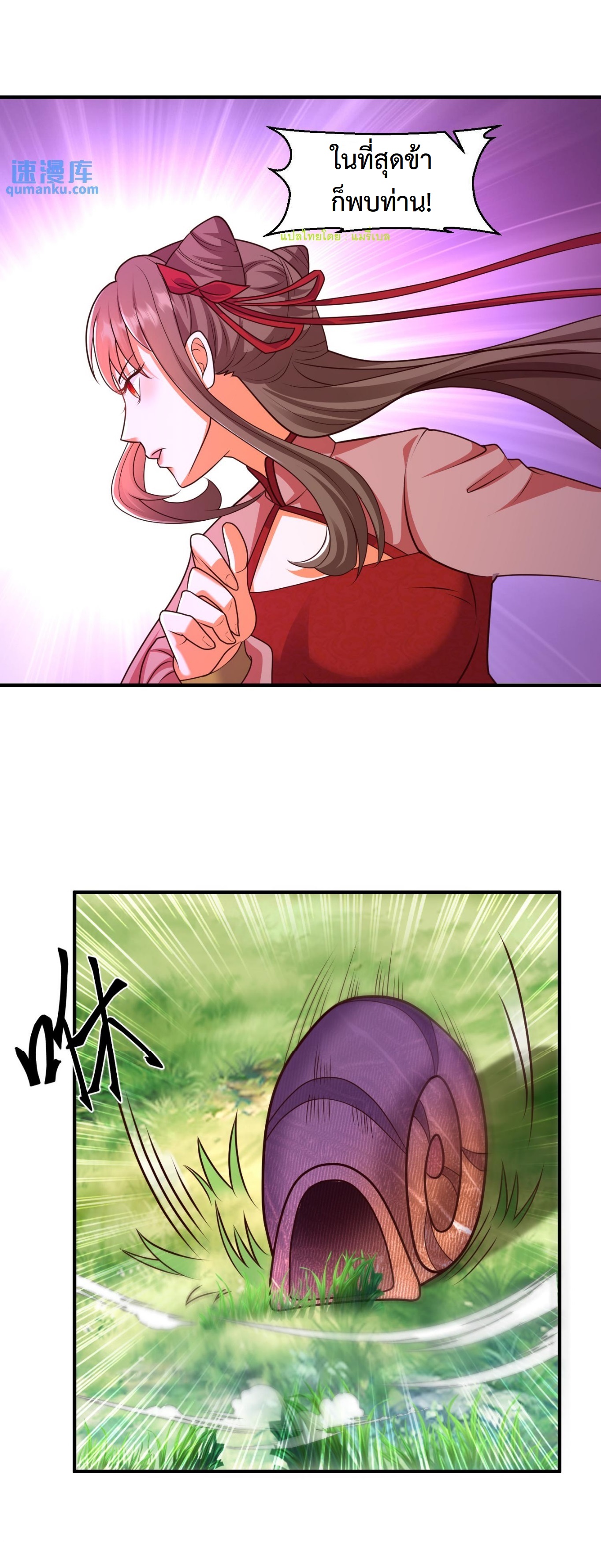 ปีศาจที่ไร้เทียมทานในโลก ตอนที่ 109 หน้า 8