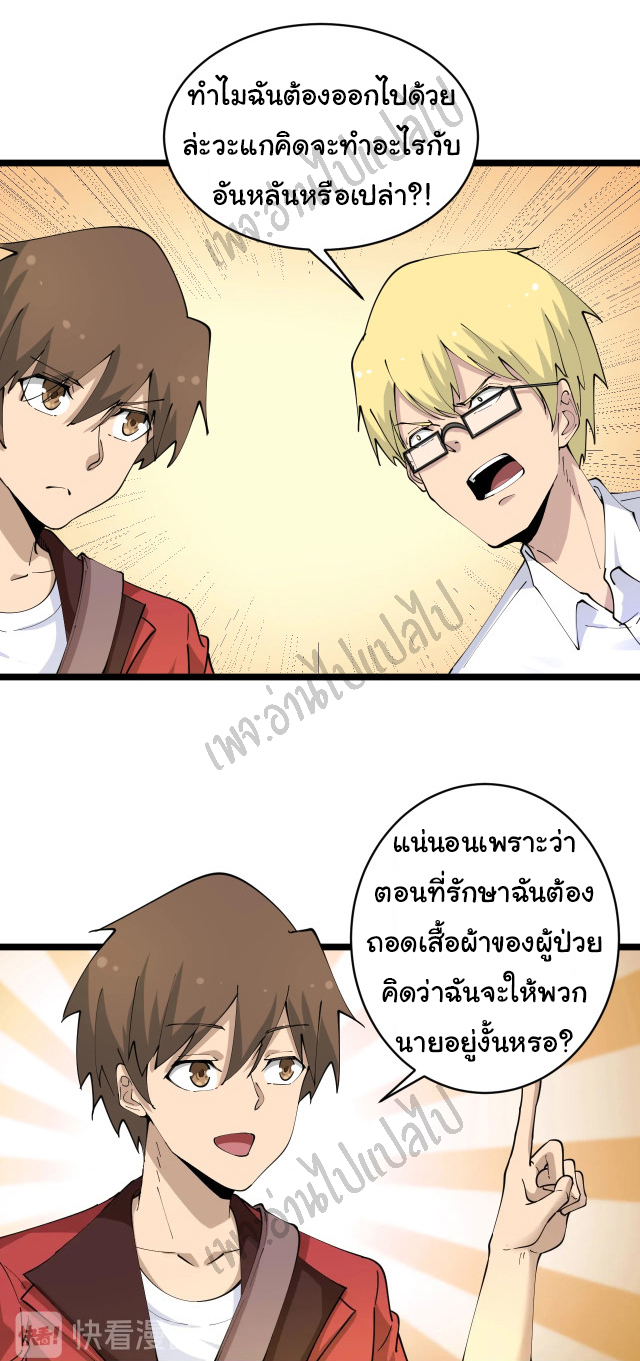 Sanjie Taobao Store ระบบร้านค้าเทพเจ้า ตอนที่ 77 หน้า 18