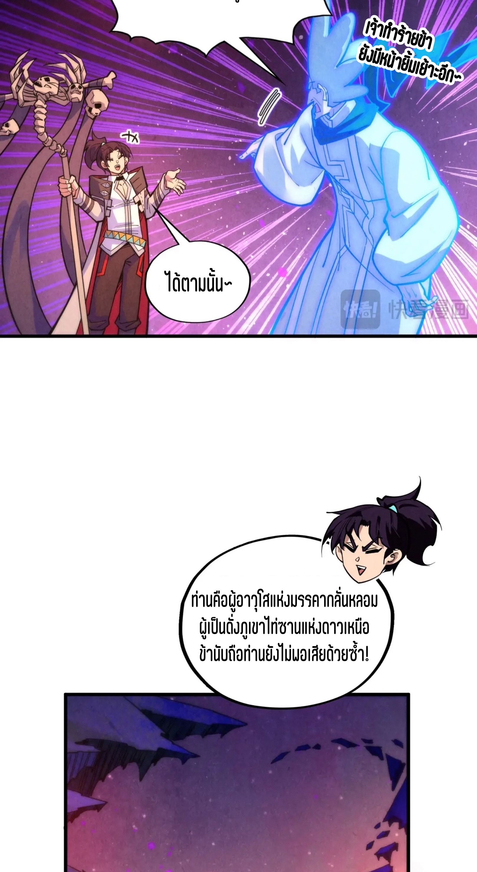 มหาเทพนิรันดร์กาล ตอนที่ 292 หน้า 45