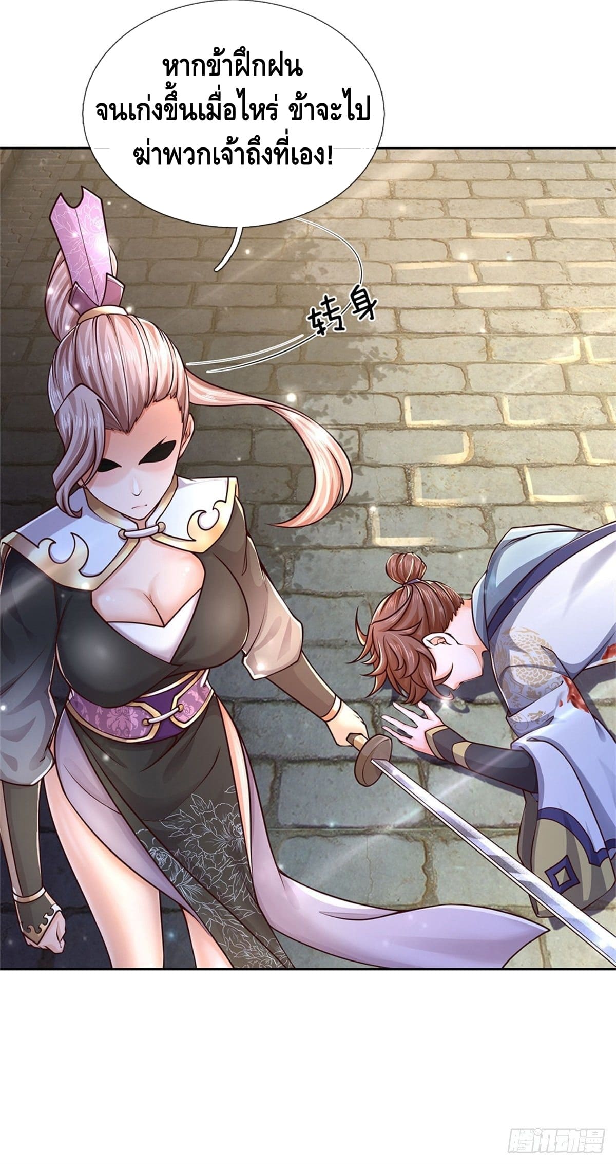 Way of Domination ตอนที่ 33 หน้า 21