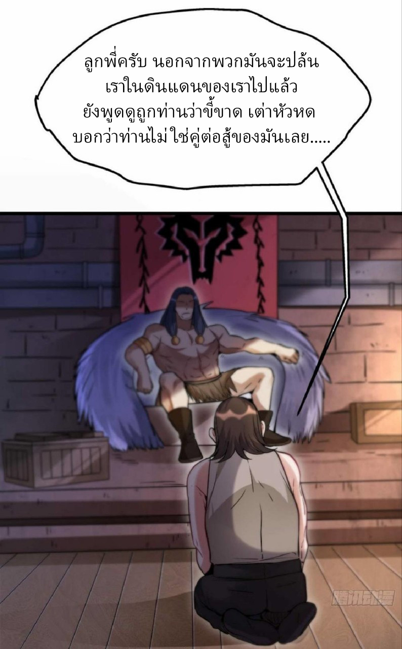 ผมพึ่งกลายเป็นคนรวยที่สุดในวันสิ้นโลก ตอนที่ 12 หน้า 16