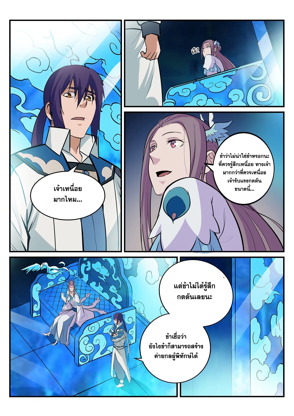 Apotheosis – การยกระดับสู่สถานะของพระเจ้า ตอนที่ 193 หน้า 5