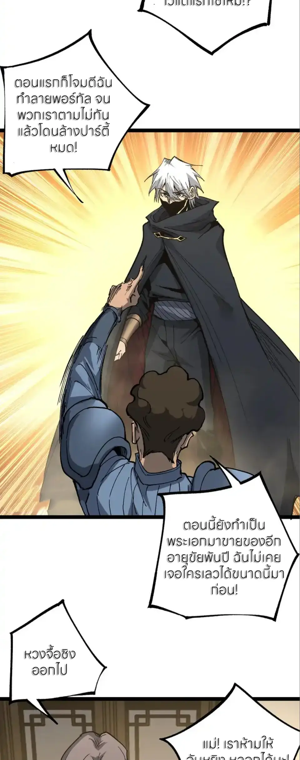 ราชานักฆ่าแห่งโลกเสมือน🗡️ ตอนที่ 66 หน้า 15