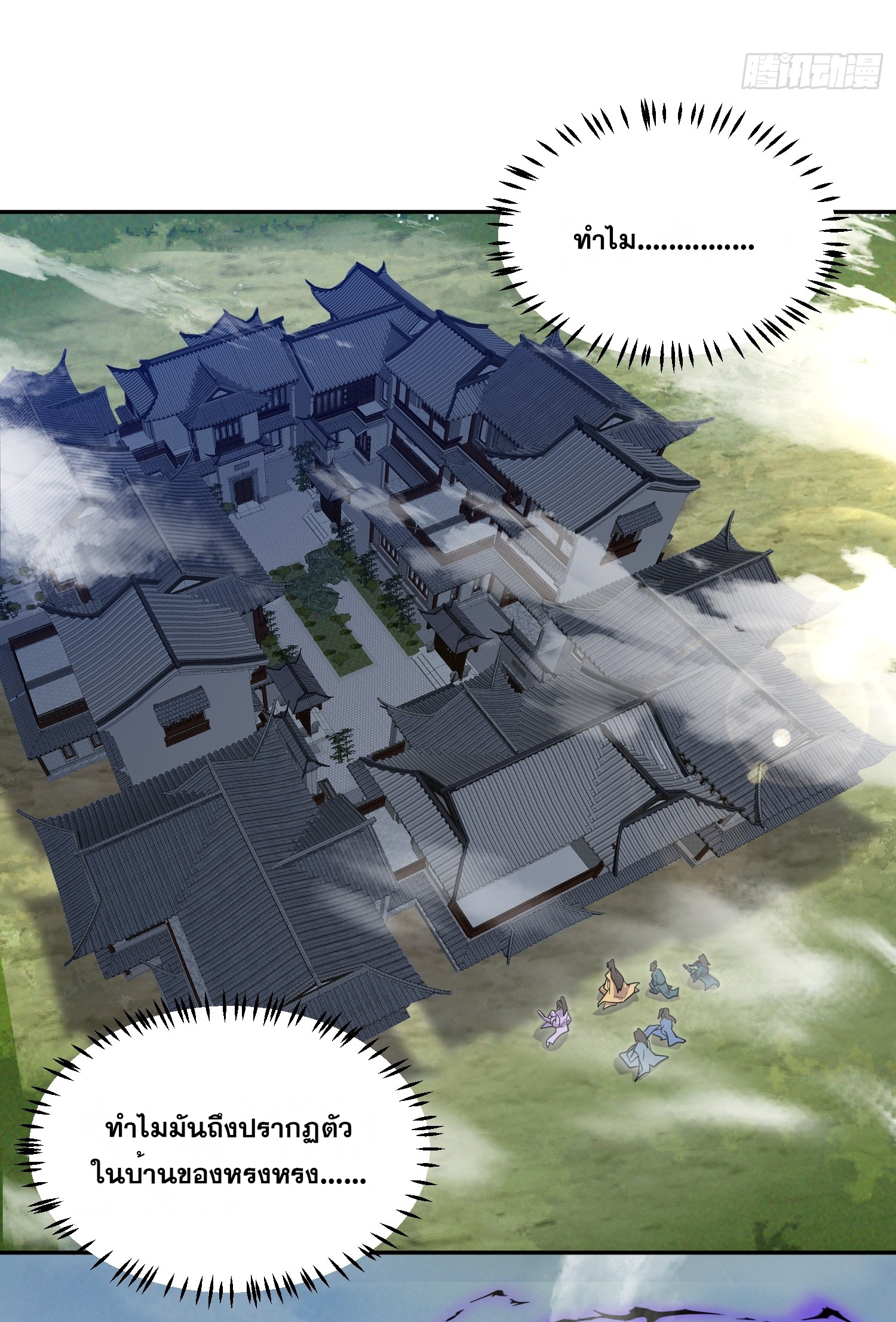 I am invincible ตอนที่ 1 หน้า 58