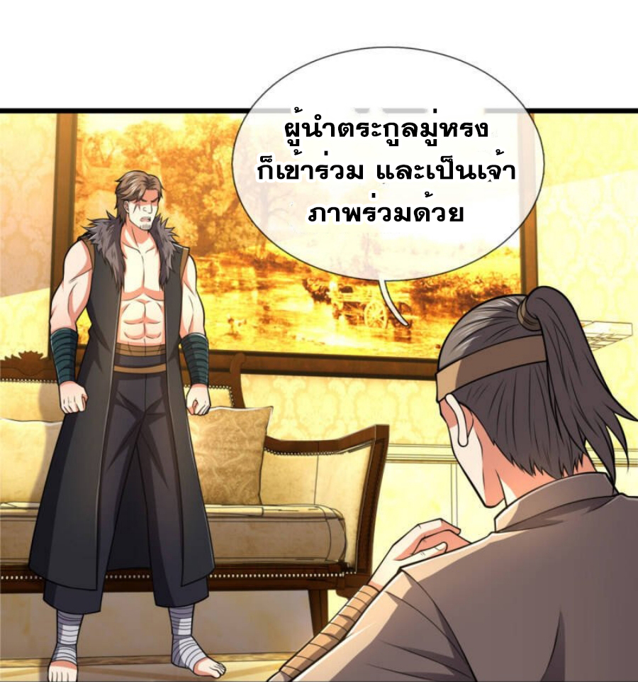 นครเซียนแห่งผู้ต่อต้านสวรรค์ ตอนที่ 209 หน้า 15