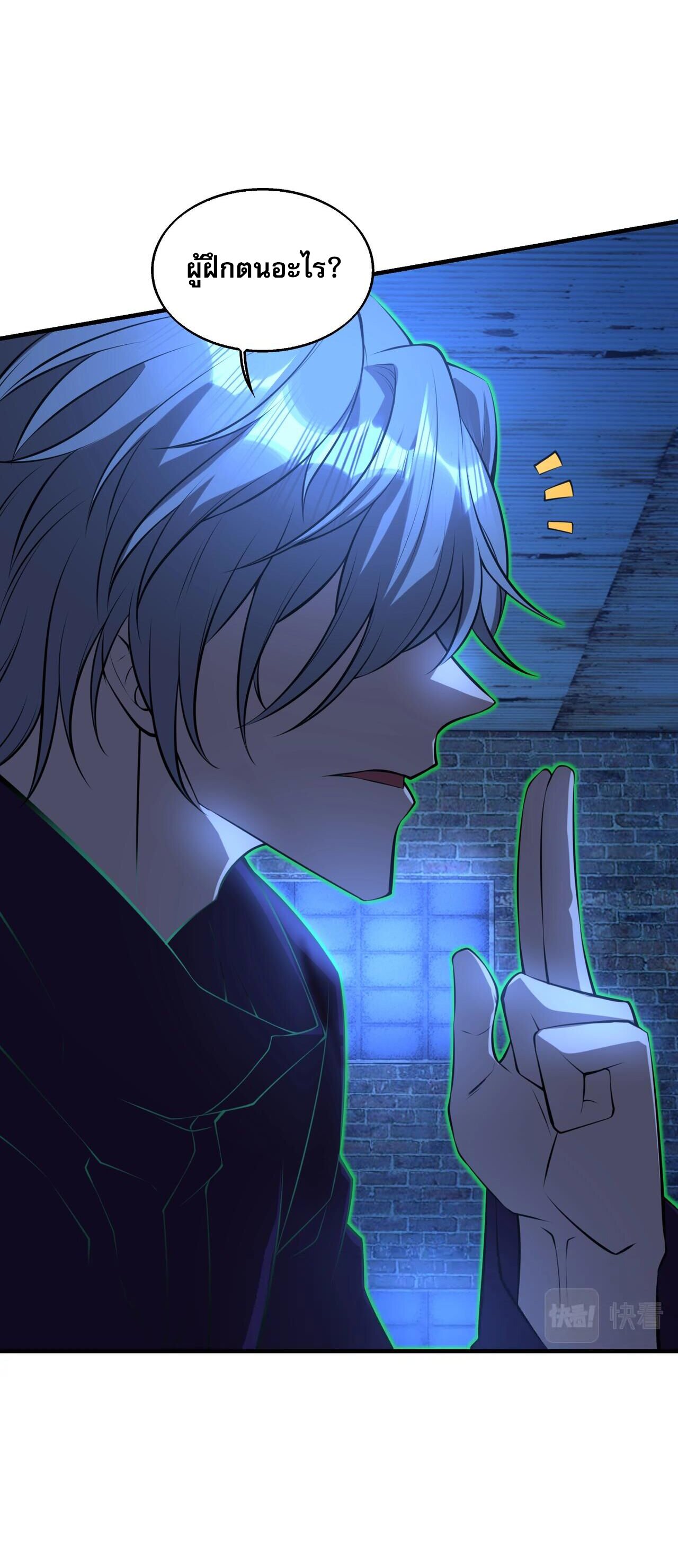 บุรุษผู้มาจากนรก ตอนที่ 13 หน้า 41
