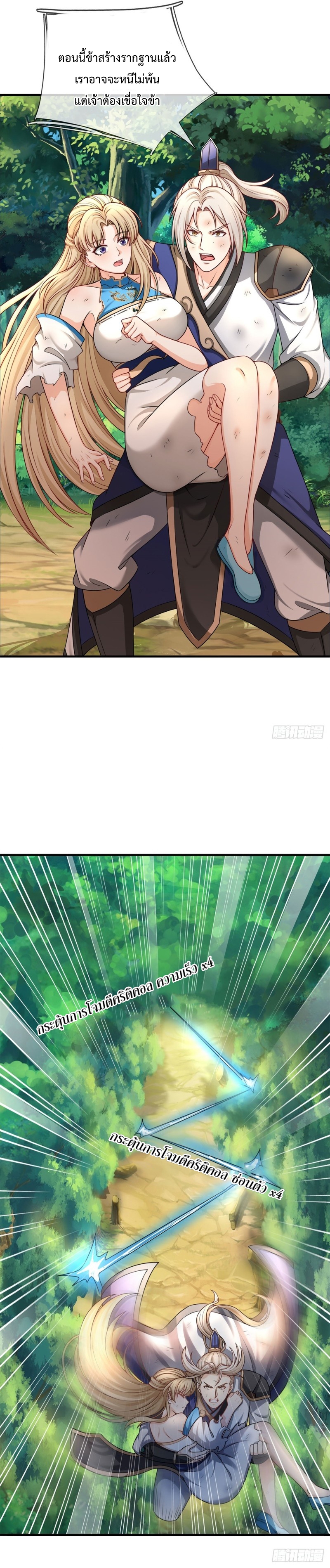 ข้ามีระบบโจมตีไร้ขีดจำกัด ตอนที่ 4 หน้า 18