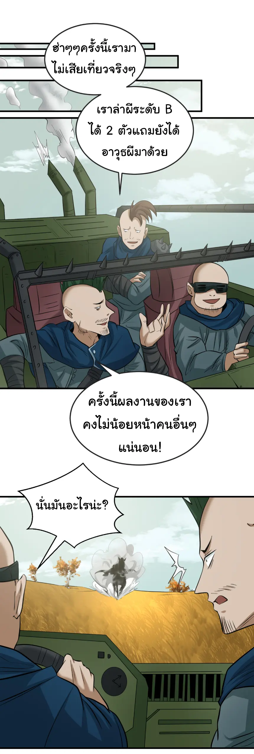 Junior Brother Demon Sovereign is too devoted ตอนที่ 145 หน้า 20