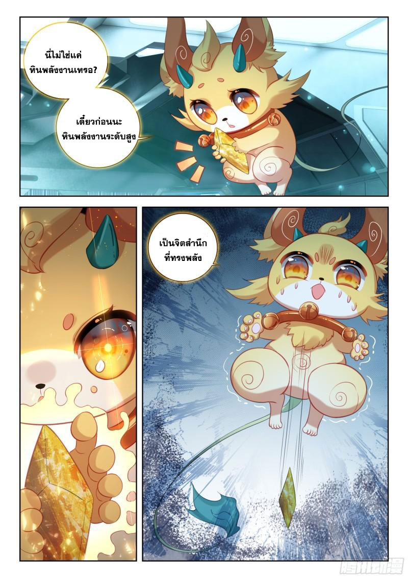 Soul Land IV – The Ultimate Combat มหาศึกการต่อสู้ ตอนที่ 276 หน้า 7
