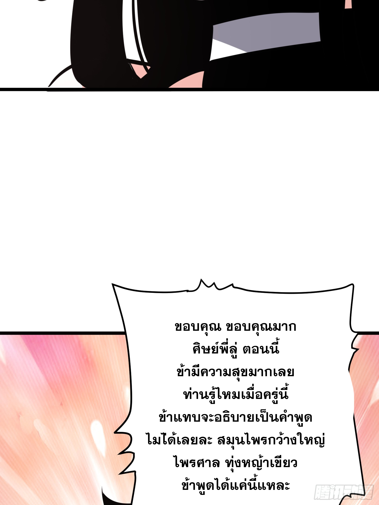 บังคับใจตัวเองก็ไร้เทียมทานได้ ตอนที่ 57 หน้า 53