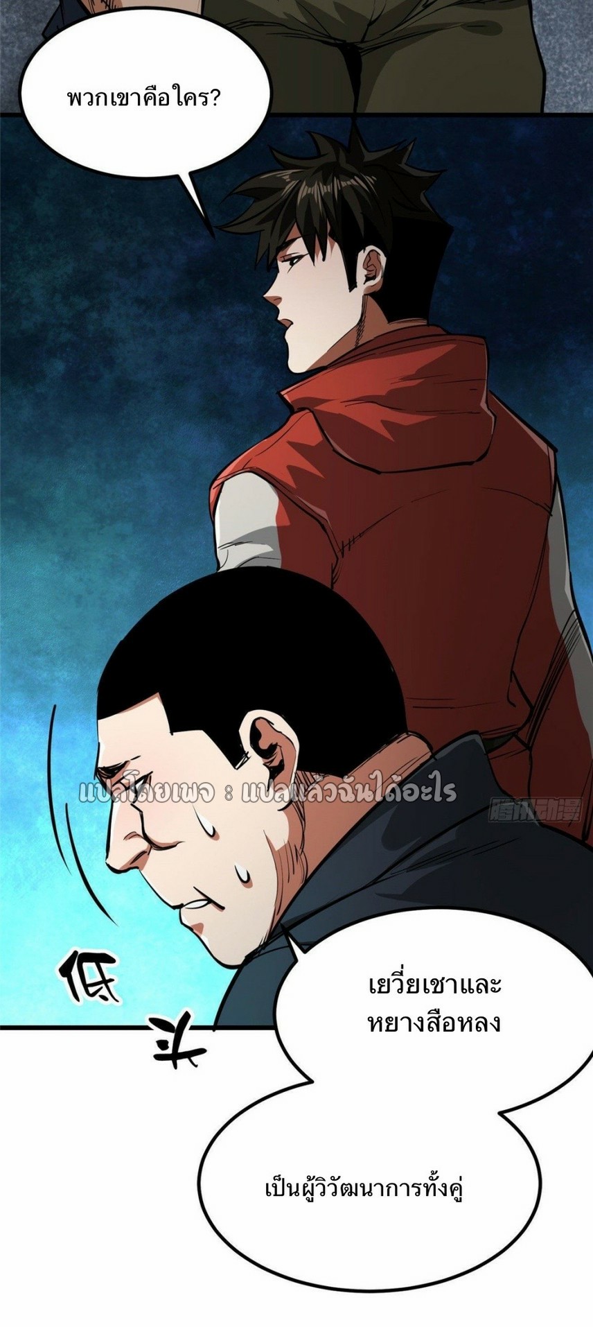 รูเล็ตเวิลด์ สุ่มไอเทมเอาชีวิตรอด ตอนที่ 89 หน้า 9