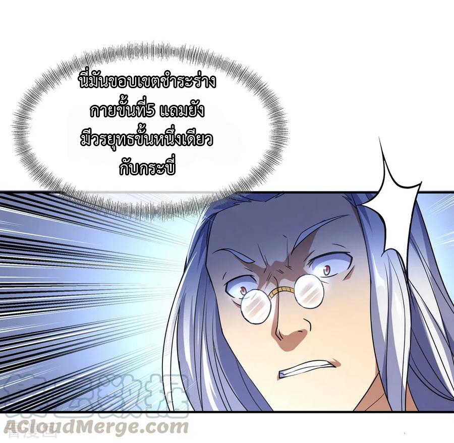 peerless battle spirit ตอนที่ 34 หน้า 5