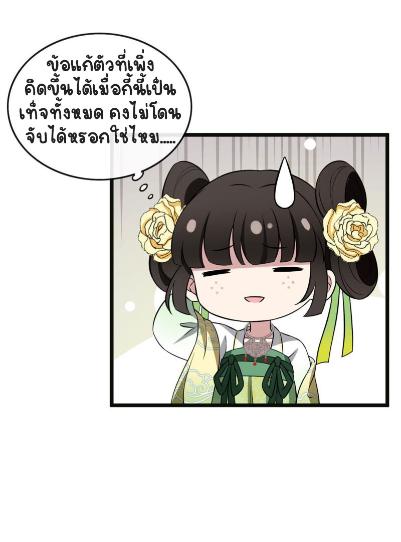 ปิ๊งรักทรราชจอมลวง ตอนที่ 16 หน้า 20