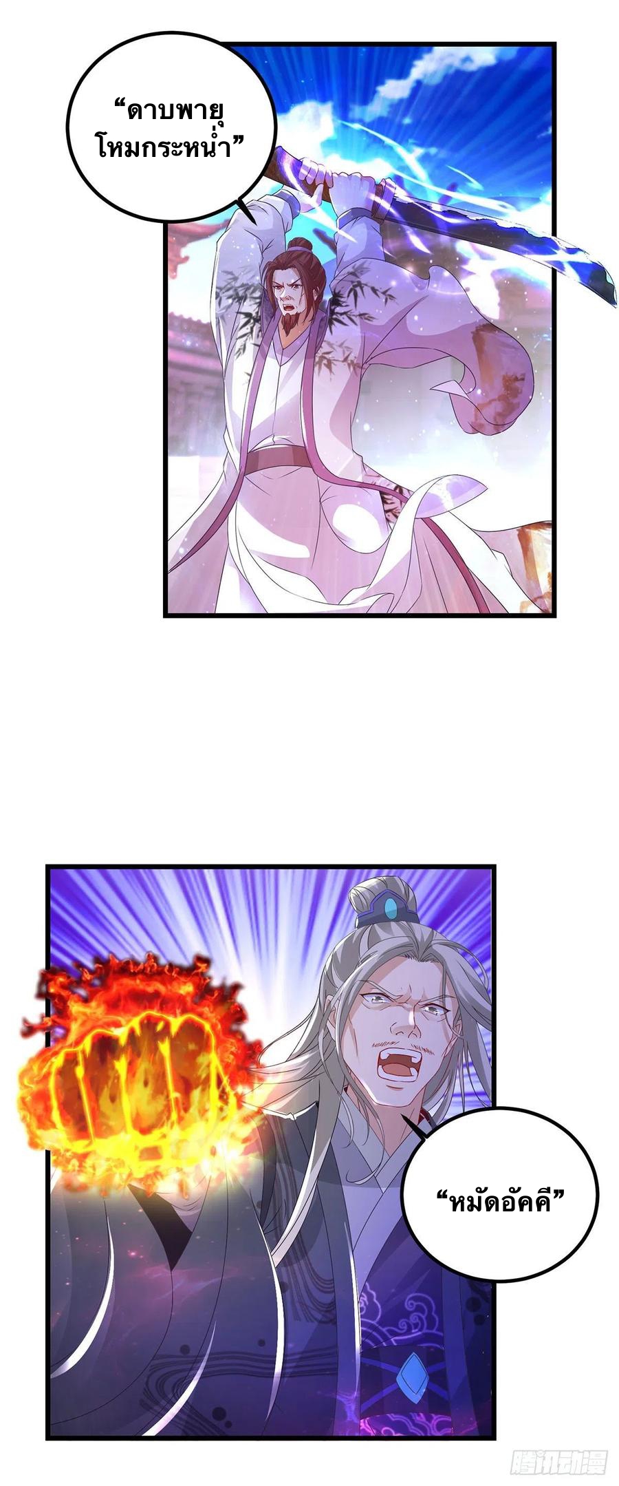 จักรพรรดิวิญญาณศักดิ์สิทธิ์ (ทันจีน) ตอนที่ 192 หน้า 8