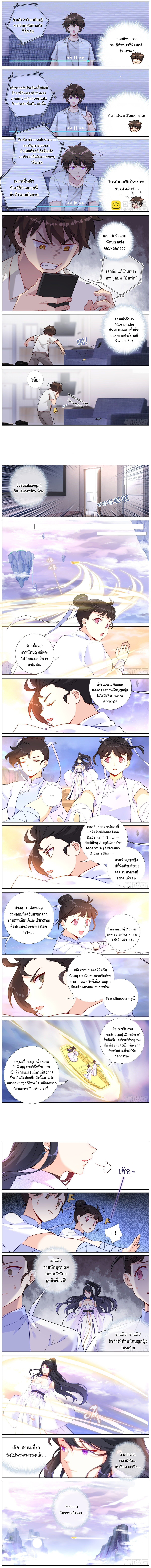 จะทำยังไงถ้าจู่ๆกลายเป็นเซียน (What Do You Do When You Suddenly Become An Immortal?) ตอนที่ 16 หน้า 2