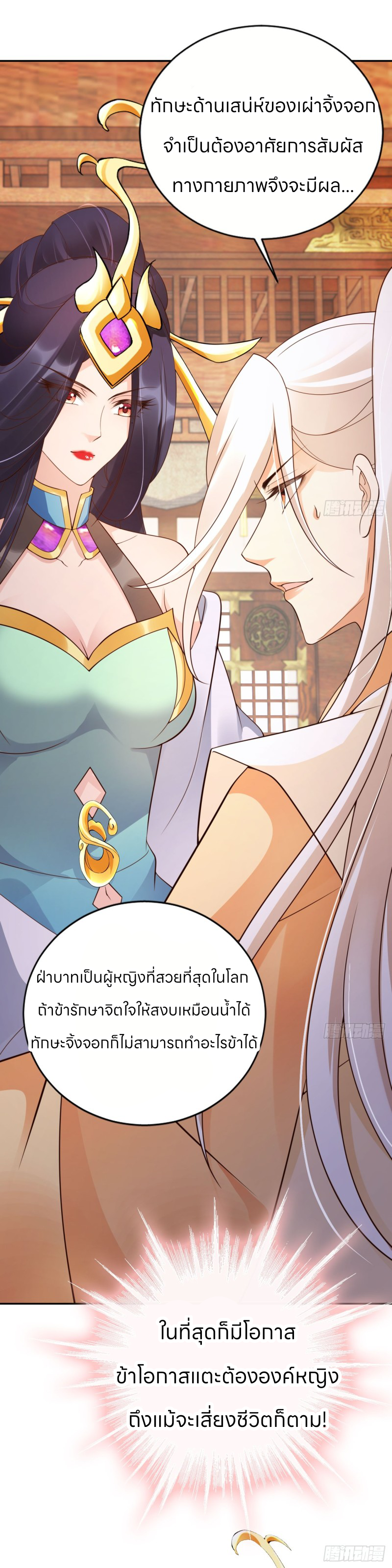 ระบบแย่งชิงโชคลาภ ตอนที่ 40 หน้า 2