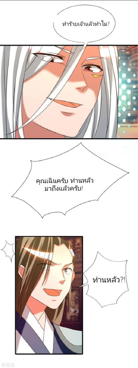 ราชันย์ผงาดโลกันตร์ ตอนที่ 9 หน้า 37