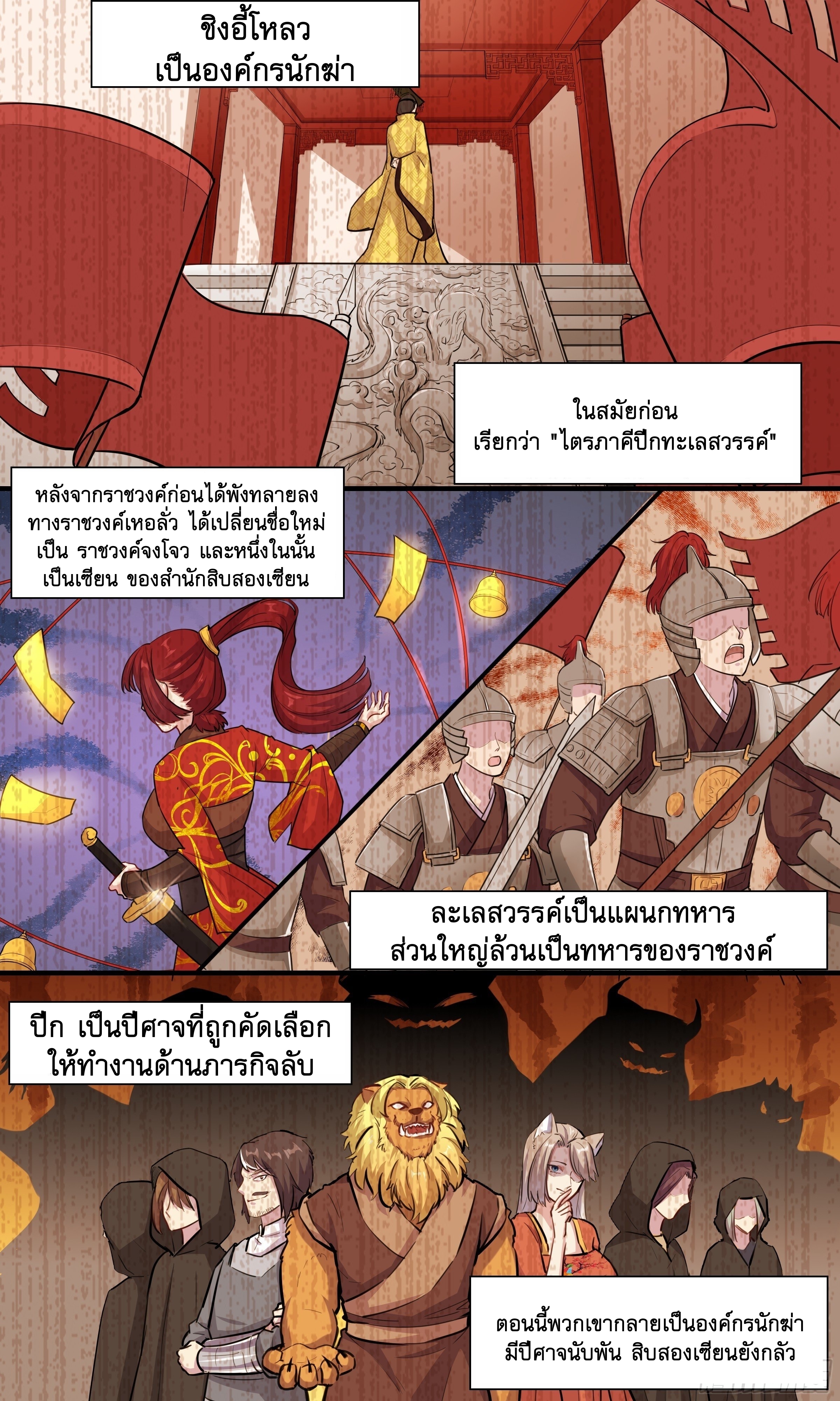 ข้าไม่ได้อยากเป็นเทพแห่งดาบ ตอนที่ 34 หน้า 6