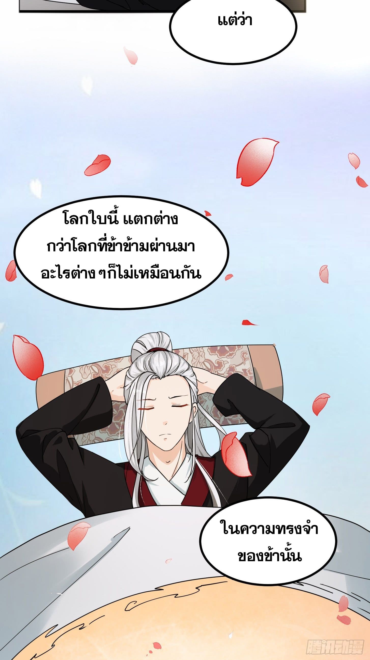 ข้าใช้คัมภีร์ยามว่างบรรลุปราช์ญ (ทันจีน) ตอนที่ 2 หน้า 16