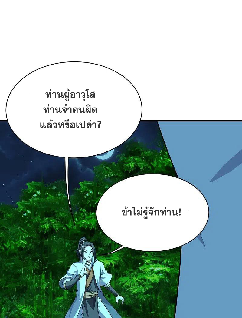 เทพอสูรสยบฟ้า ตอนที่ 220 หน้า 17