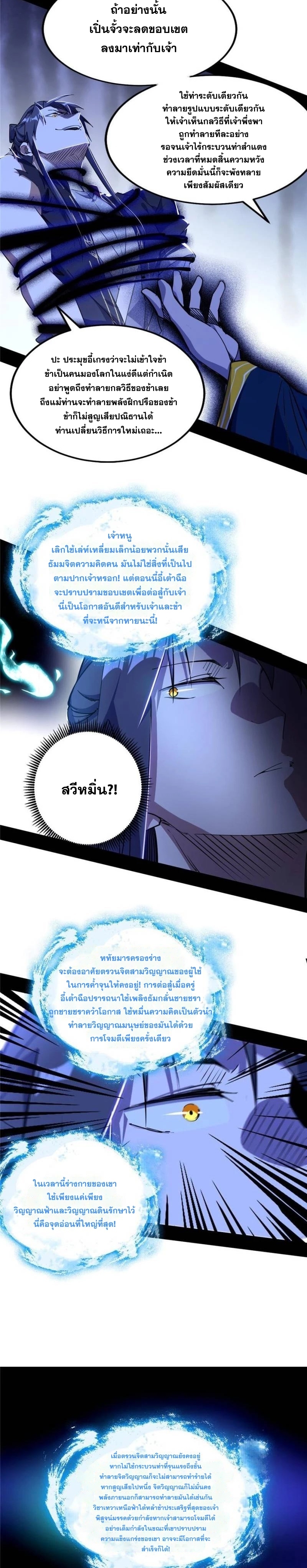 I'm an Evil God ข้าคือจักรพรรดิปีศาจ ตอนที่ 290 หน้า 5