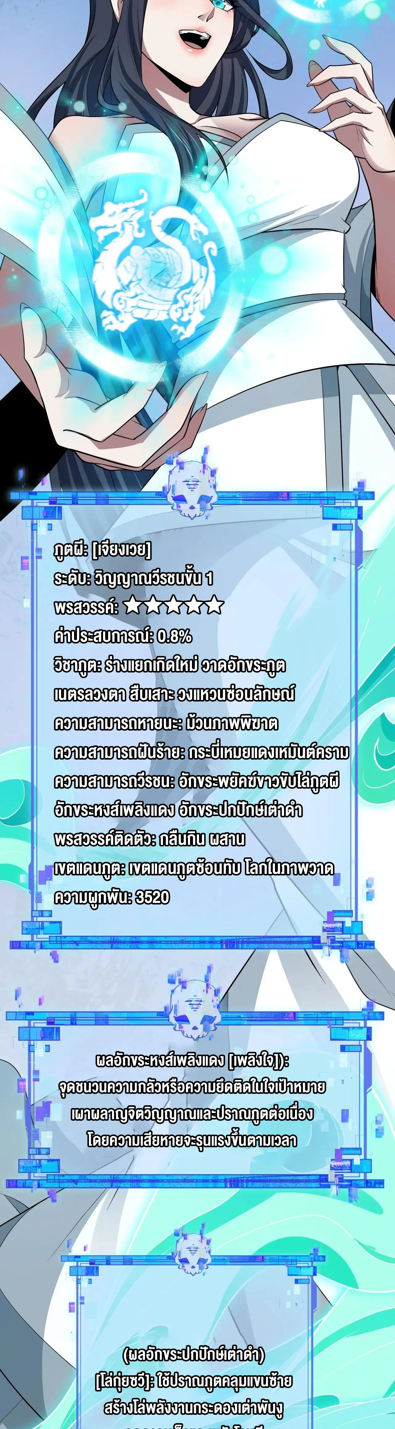 Era of the Haunted - ยุคสมัยแห่งภูตผี ตอนที่ 492 หน้า 26