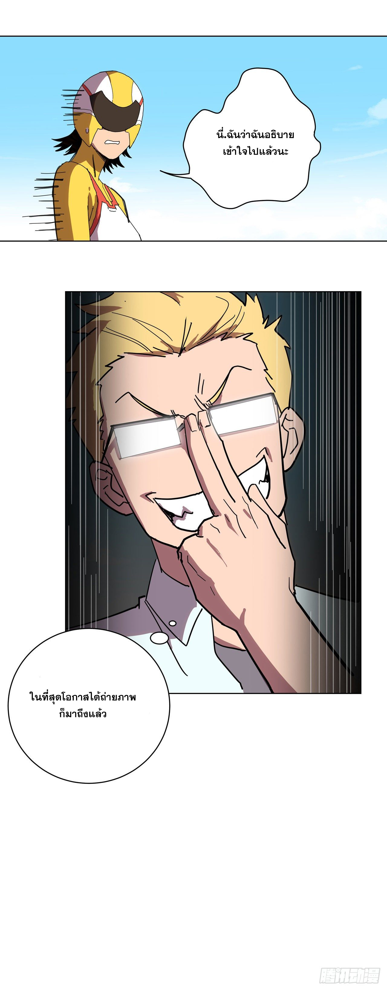 Cultivator vs Superhero (ทันจีน) ตอนที่ 30 หน้า 21