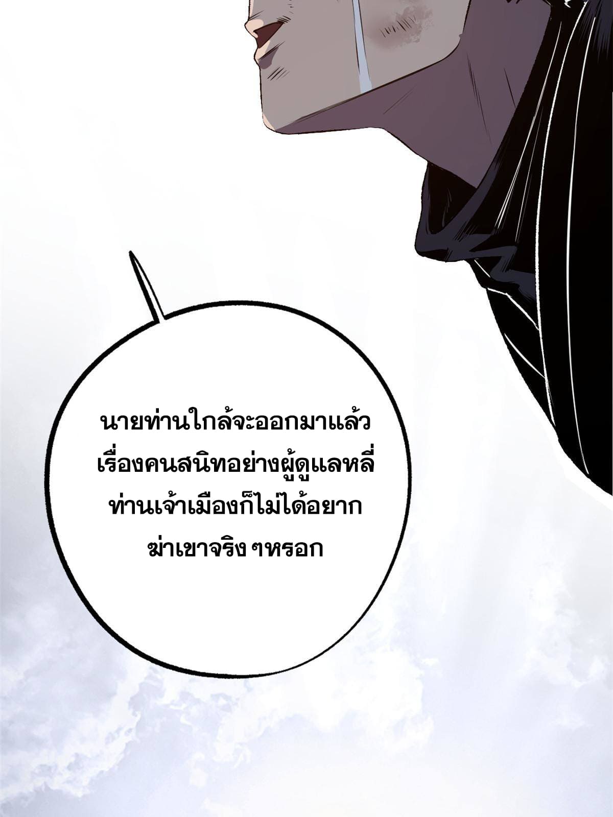 สายลับคนแรกในประวัติศาสตร์ ตอนที่ 11 หน้า 16