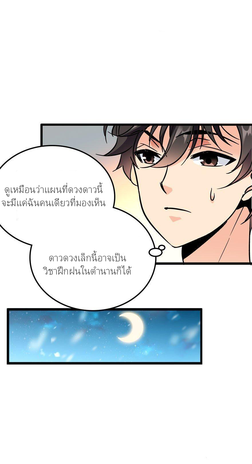 ไว้ชีวิตข้าเถอะท่าน! - Spare Me, Great Lord! ตอนที่ 4 หน้า 23