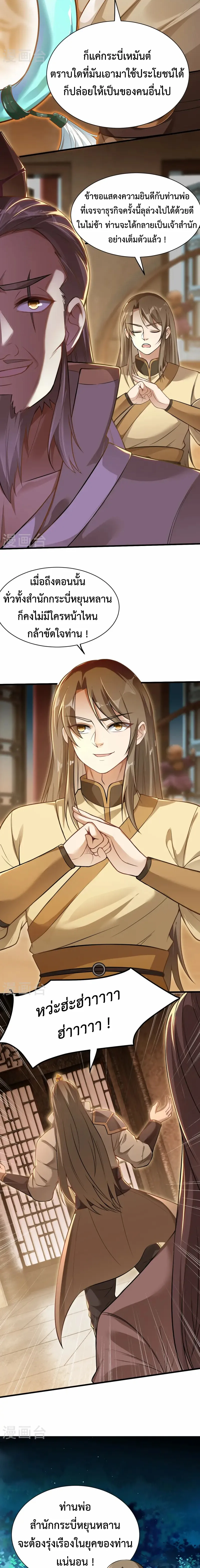(ทันจีน) Back To The Emperor (ซูเฉิน จักรพรรดิเซียนกลับชาติ) ตอนที่ 13 หน้า 6