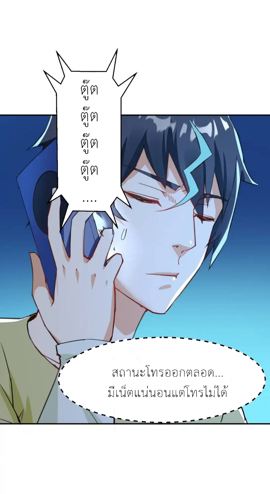 Travel through the world of cultivation, but you can connect to the Internet (ซีซั่น1) ตอนที่ 1 หน้า 39