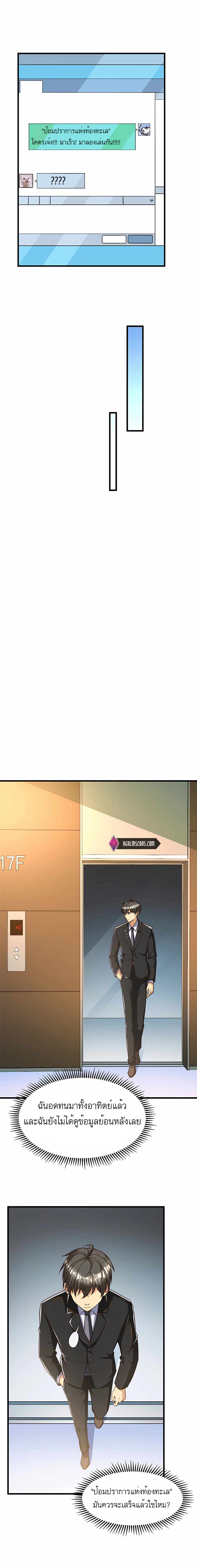ระบบผลาญเงินเพื่อเป็นประธานบริษัท ตอนที่ 23 หน้า 11