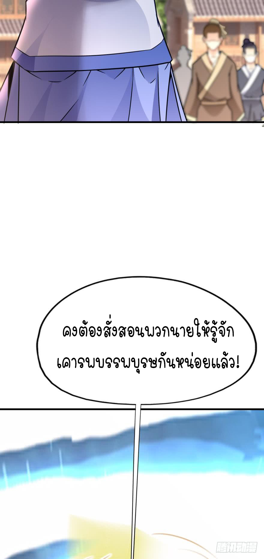 Ancestor online ตอนที่ 1 หน้า 16