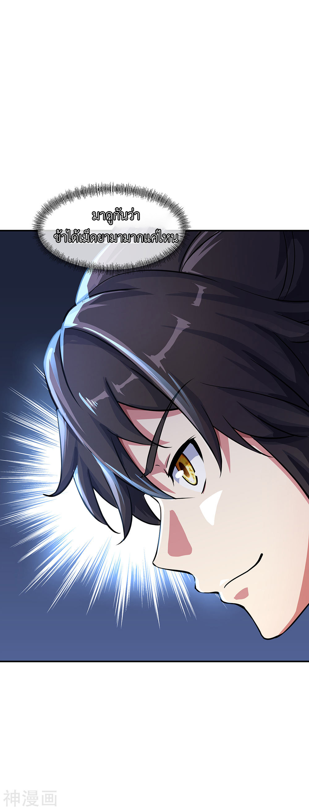 peerless battle spirit ตอนที่ 197 หน้า 3