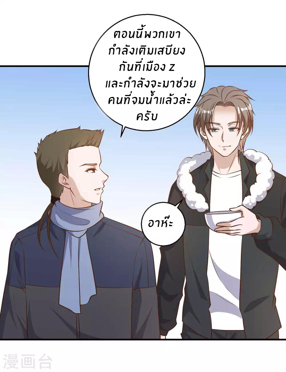 God Fisherman ตอนที่ 31 หน้า 17