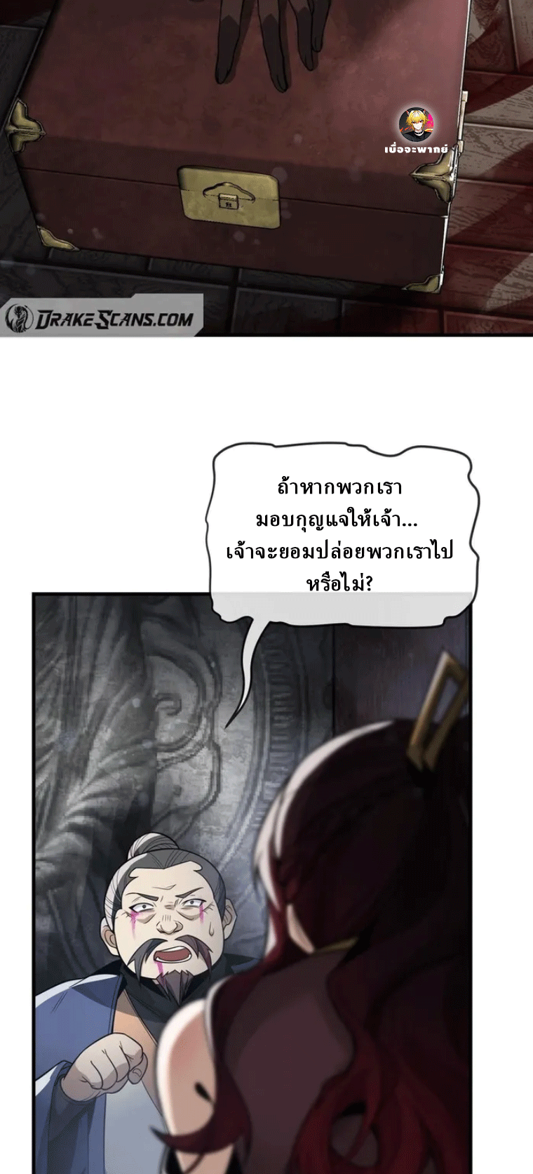จอมมารสุดแกร่ง ล้างแค้นศิษย์ทรยศ ตอนที่ 17 หน้า 12