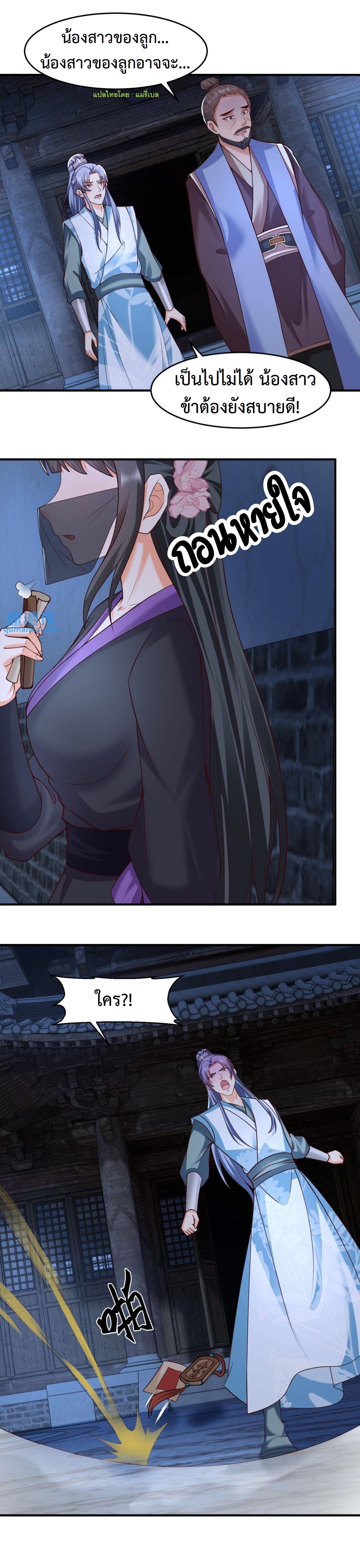 ปีศาจที่ไร้เทียมทานในโลก ตอนที่ 42 หน้า 14