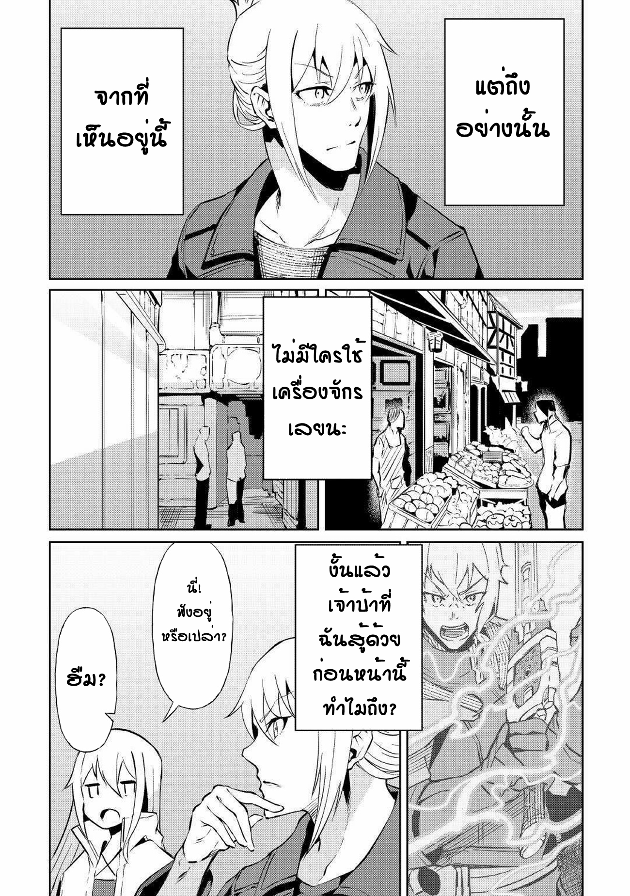 Iseikai Tensei ตอนที่ 6 หน้า 14