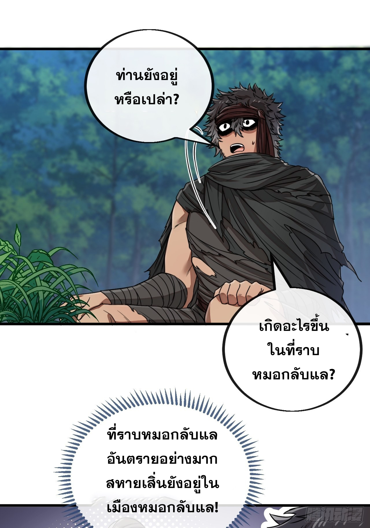 บุรุษที่มีโชค คงไม่ใช่ข้าแล้วแหละ ตอนที่ 103 หน้า 36