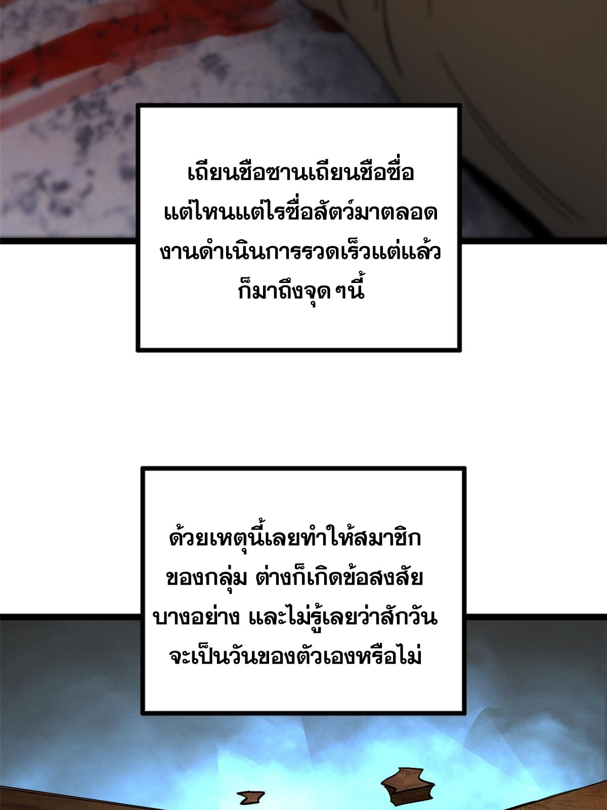 ลูกเขยที่แกร่งสุดในปฐพี (ทันจีน) ตอนที่ 27 หน้า 50