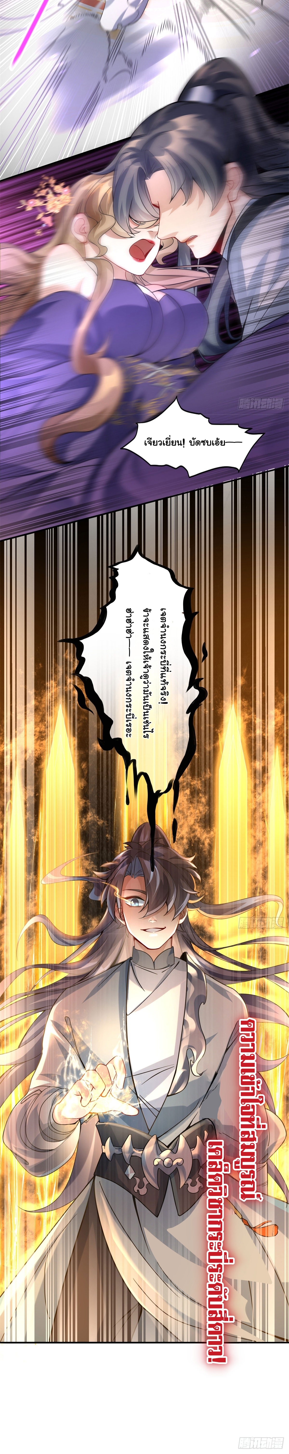 เทพเซียนหมื่นวิถี ตอนที่ 6 หน้า 13