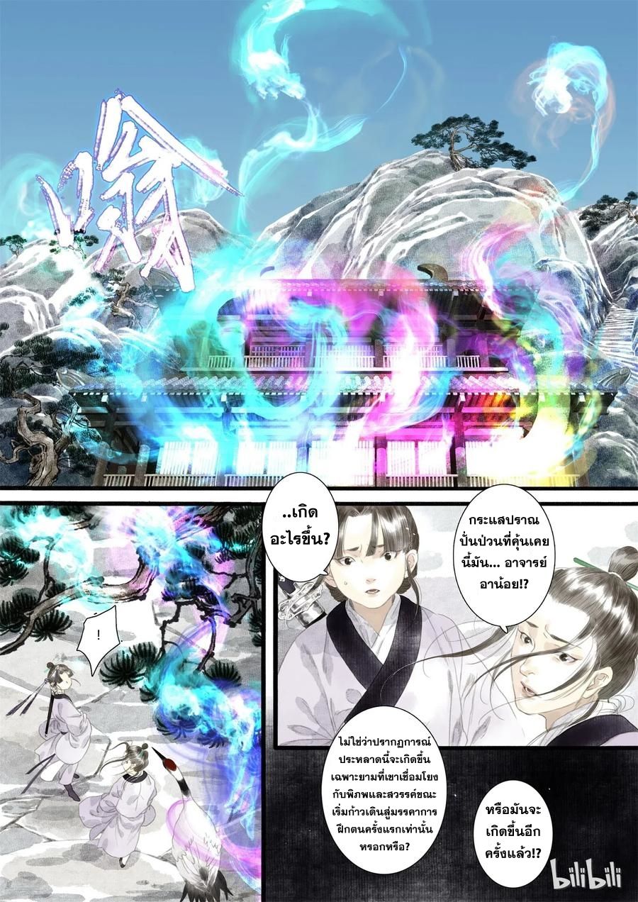 Song of the Sky Walkers - ลำนำล่องนภา ตอนที่ 11 หน้า 5