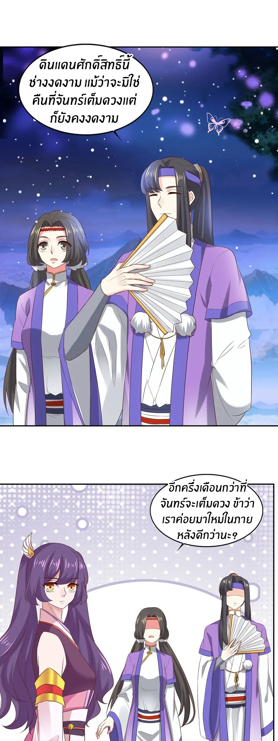 ก้าวผ่านเส้นสายเลือด ตอนที่ 31 หน้า 9