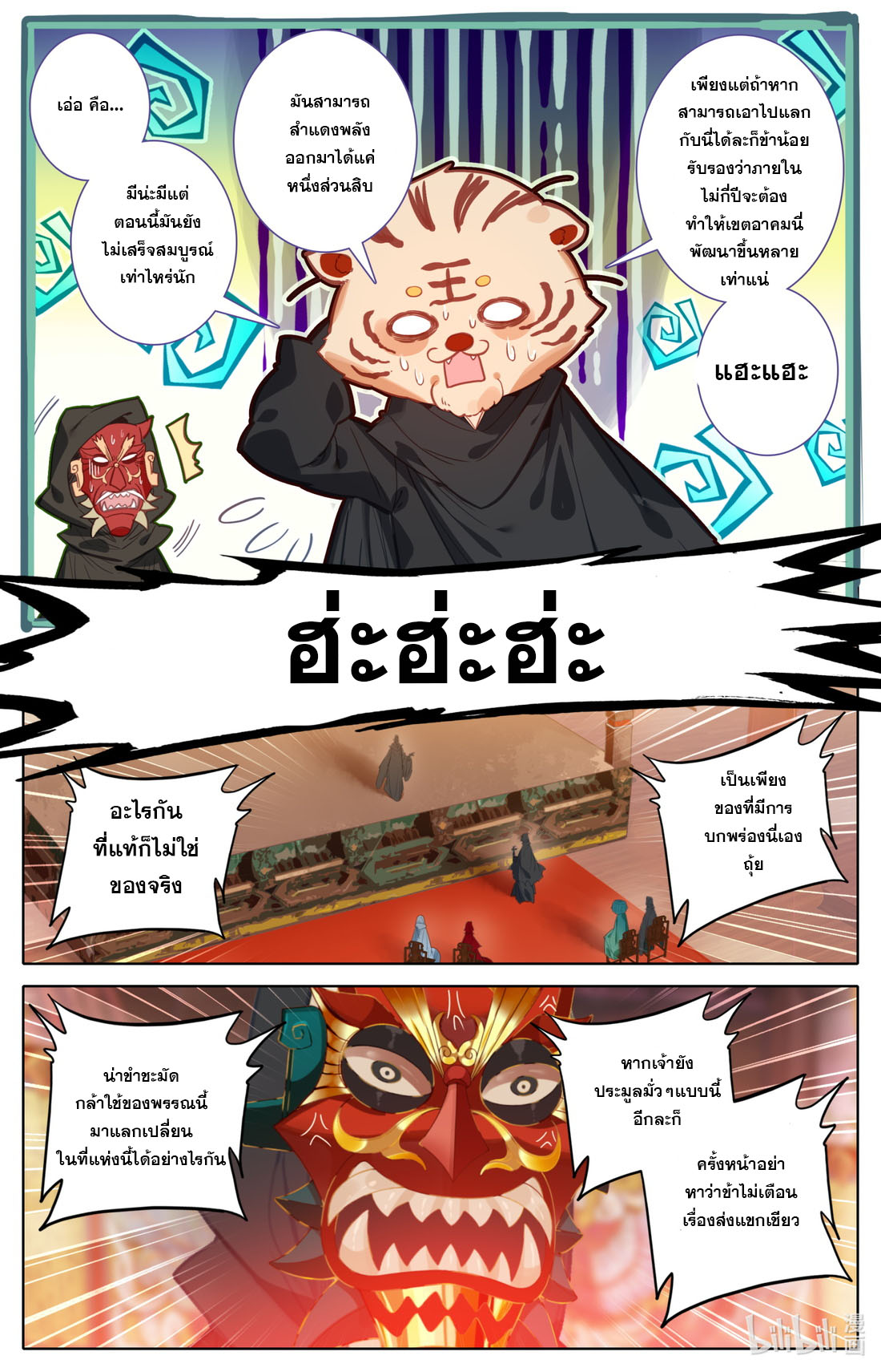 A record of a mortal's journey to immortality(ทันจีน) ตอนที่ 113 หน้า 11