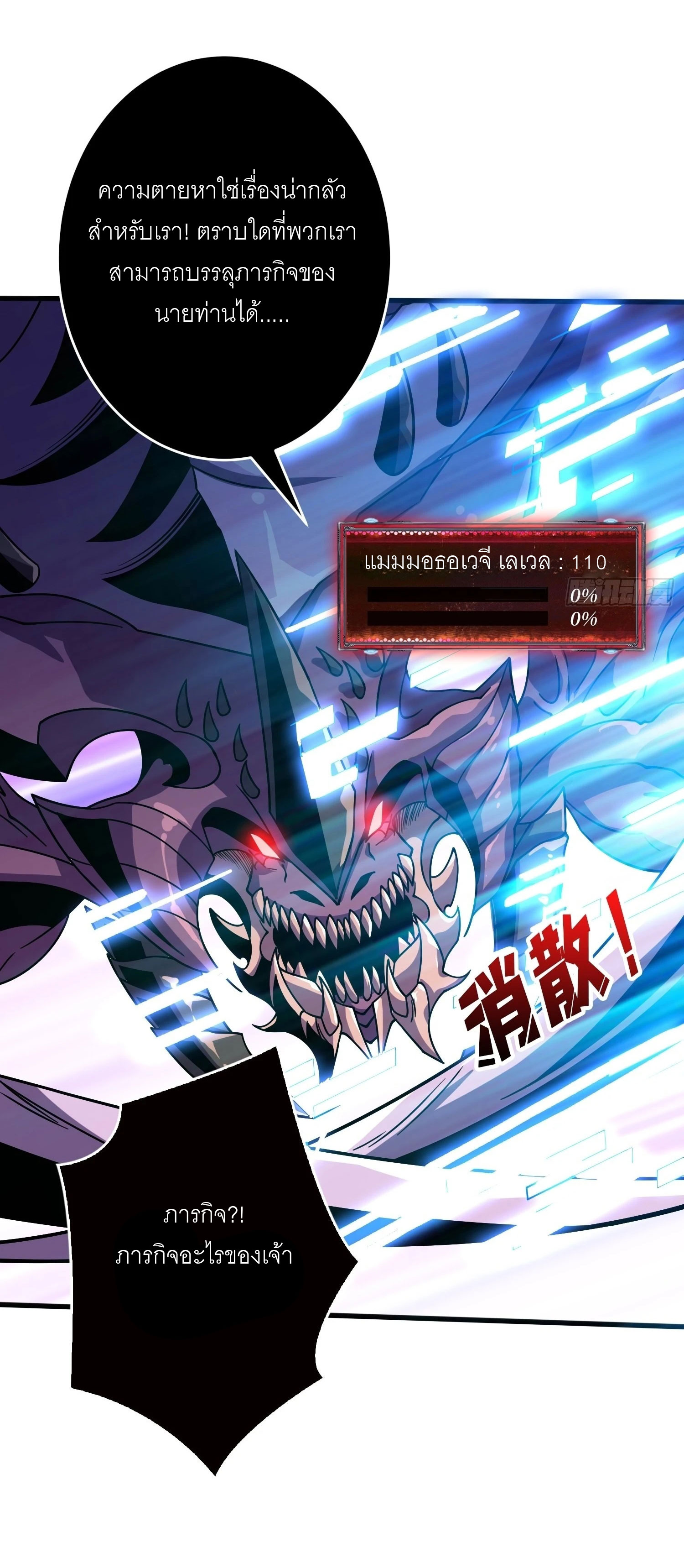 (ชนจีน) IT STARTS WITH A KINGPIN ACCOUNT - จุติจอมราชัน ตอนที่ 194 หน้า 10